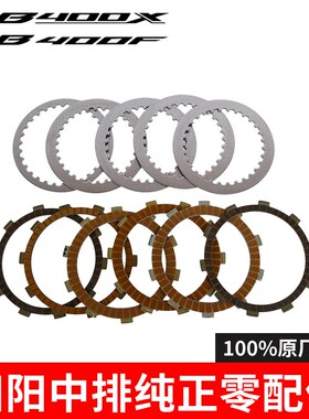 五羊本田NX400 CB400X CB400F CBR400R离合片离合器摩擦片原厂件
