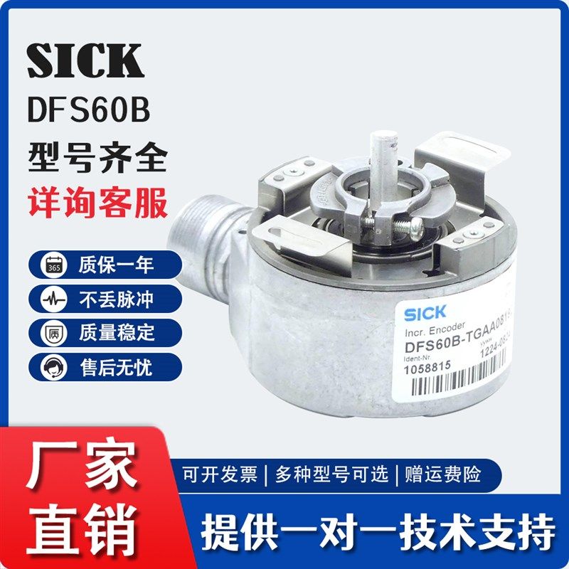 德国SiCK西克全新增量型编码器DFS60B-TGAA08192伸出抱紧轴大插头