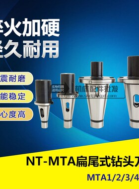 NT30 40 50-MTA1 2 3 4 5 6-55/70/105/180/280莫氏扁尾钻头刀柄