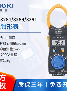 HIOKI日置CM3281/3289数字钳形表CM3291高精度真有效值钳形电流表