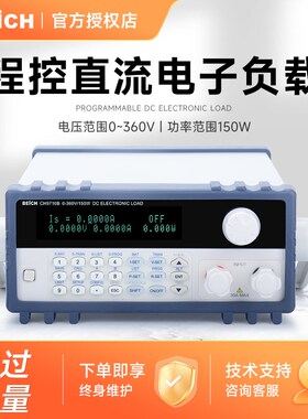 贝奇 CH8710B 9710B CH9720C 程控直流电子负载测试仪 150W/300W