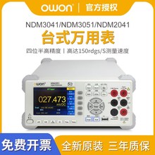 owon利利普NDM3051/3041/2041台式数字万用表4位四位五位半高精度
