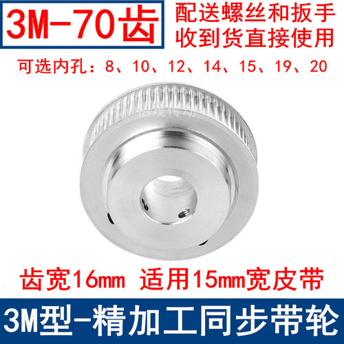 3M70同步带轮齿宽16带台阶BF型 内孔8 10 12 14 15 19 20同步轮3M