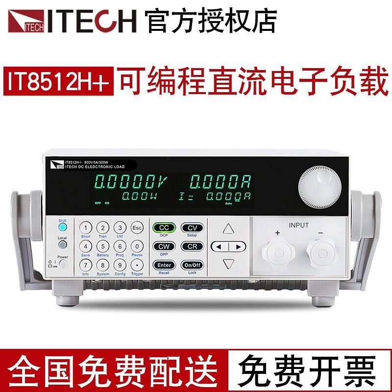 艾德克斯(ITECH)可程式设计电子负载仪IT8500可程式设计直流电子