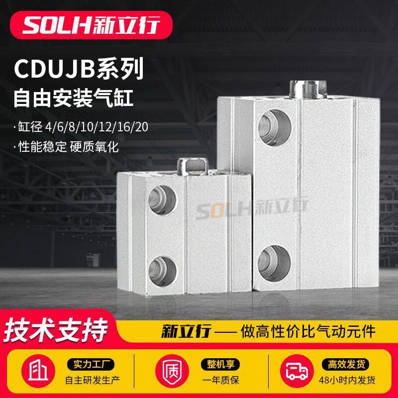 自由安装小型气动气缸CDUJB6/8/10/12/16-4X6X8X10X15X20X25