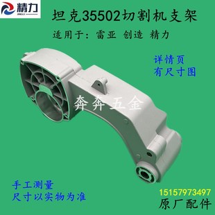坦克35502切割机支架精力创造雷亚350钢材机摇臂 355铝壳原厂配件
