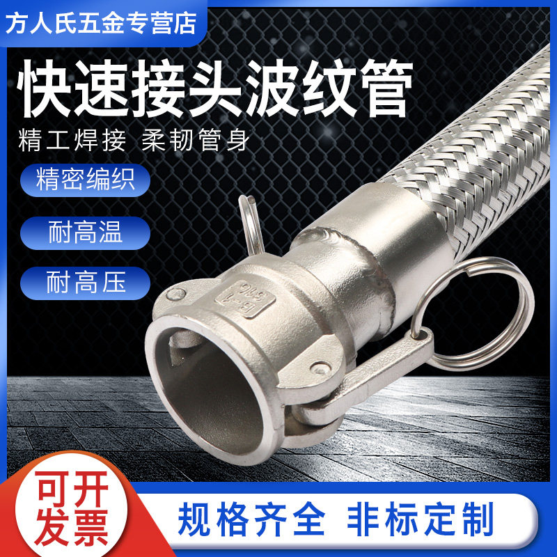304不锈钢快速接头工业耐高温高压耐腐蚀金属编织波纹软管槽罐车