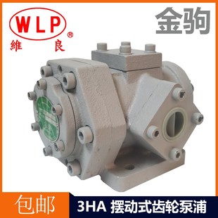 340HA 330HA 350HA润滑泵 油泵浦内转齿轮泵化工泵ROP 维良摆动式