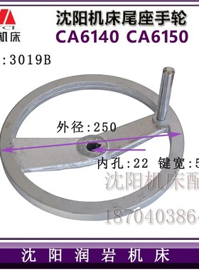 沈阳机床 CA6140 CA6150 尾座手轮 台尾手轮 图号 3019B