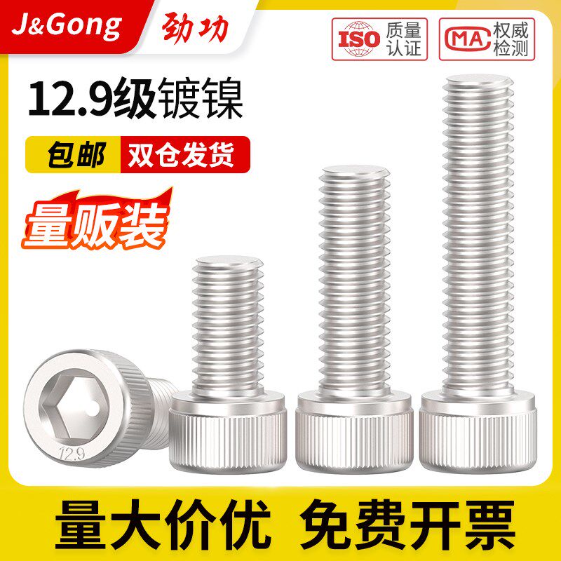 12.9级镀镍内六角螺丝钉圆柱头高强度杯头螺栓螺钉M2M3M4M5-M20