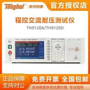 DC耐压绝缘测试仪 程控交流耐压测试仪AC 同惠TH9120A 9120D
