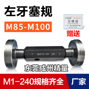 左旋螺纹塞规通止规左牙M85M90M92M95M100 1.5反牙LH