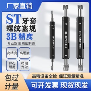 3B螺套牙套美制螺纹塞规通止规牙规ST6 32ST 32UNF ST8