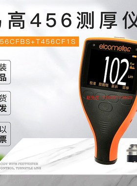 英国易高elcometer456涂层测厚仪(A456CFBS+T456CF1S) 456膜厚仪