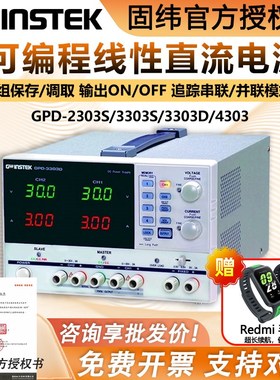 固纬可编程直流电源GPD-2303S 3303S 4303S 3303D多路线性电源