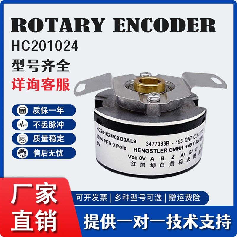 HC201024/0XD0AL9伺服电机光电旋转编码器02X0AJ3/0332B/4XF0AH4