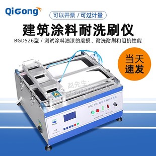 BGD526标格达GB 2104电动洗刷仪涂料耐擦洗仪建筑涂料耐洗 T9755