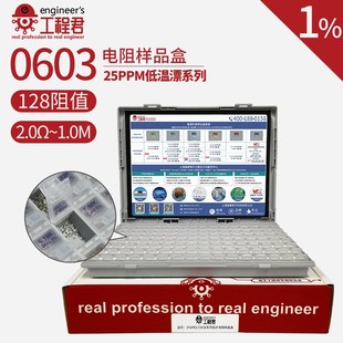 光颉viking1%0603贴片电阻低温漂薄膜电阻器样品盒128值册包本