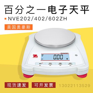 602ZH电子天平 402 美国OHAUS奥豪斯秤0.01g百分之一 NVE202