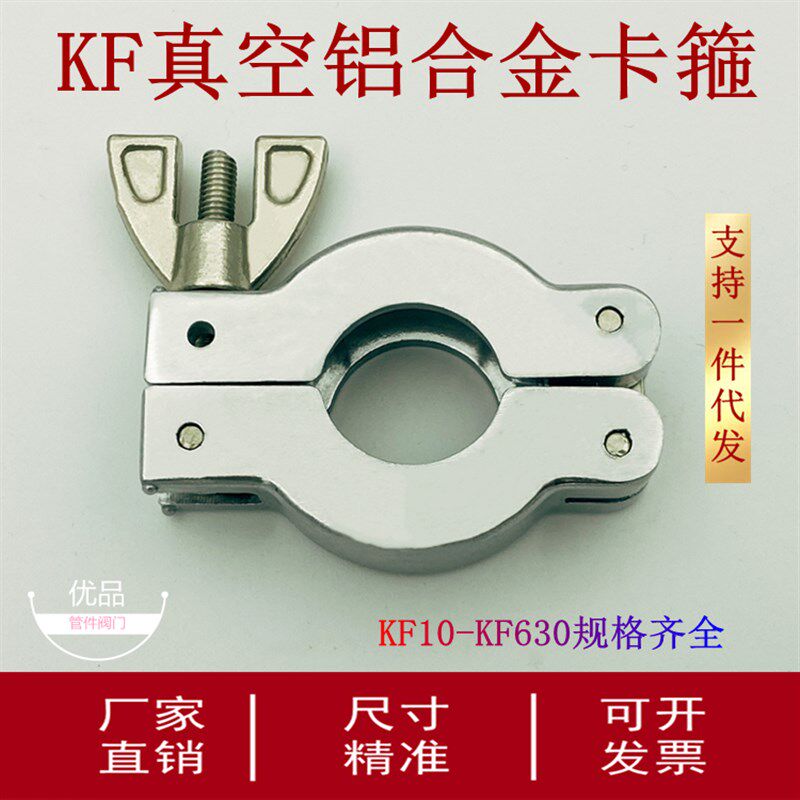 KF真空卡箍铝合金抱箍16卡盘25卡扣40法兰50接头氟胶支架快装管夹