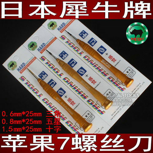 日本犀牛牌进口手机Y型中板螺丝刀笔记本维修大小十字五星尾插批