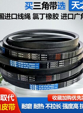 传动带皮带三角带C型C4500 C4521 C4547 C4550 C4572 C4597 C4600