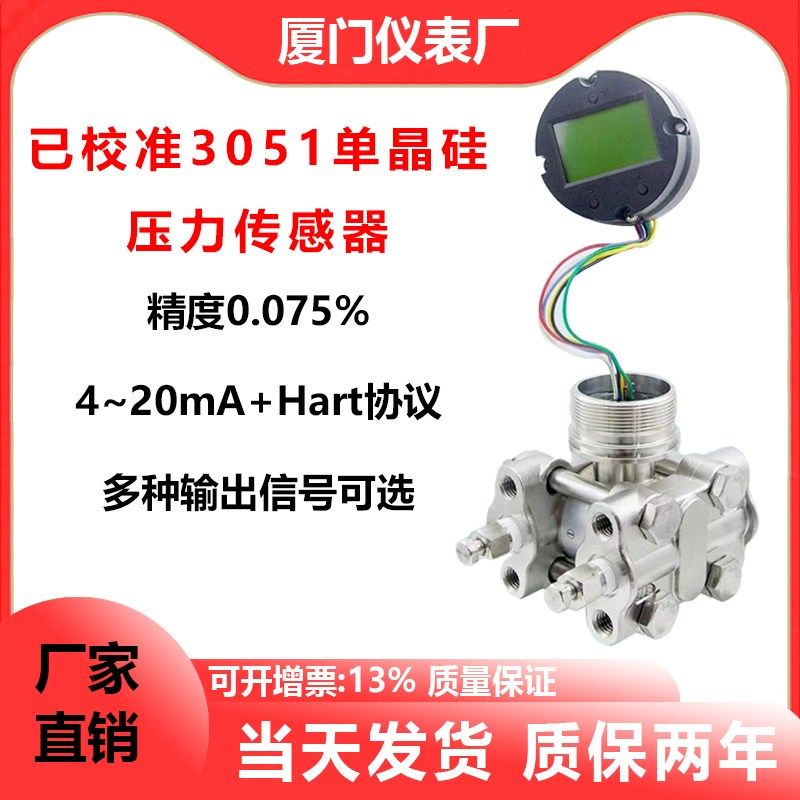 4~20mA+HART已校准单晶硅差压变送器高精度芯体微压差传感器模块