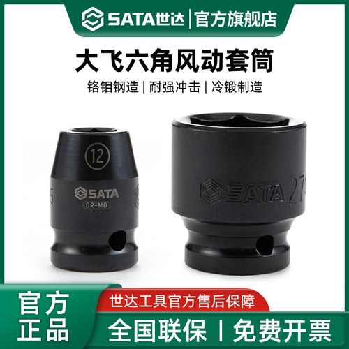 世达大飞六角风动套筒12.5MM加长风炮气动扳手短款1/2寸套头10-32