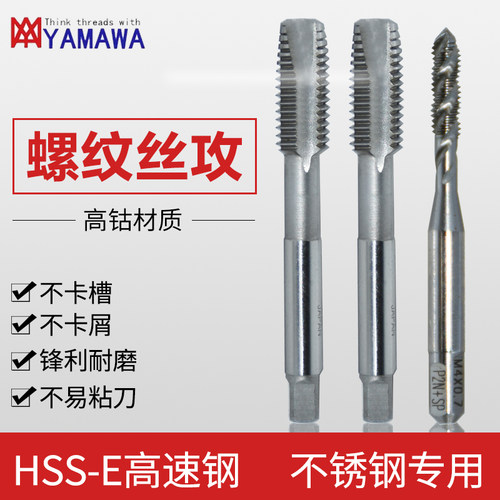 yamawa丝锥日本进口雅马哇含钴铝用白色螺旋丝攻机用