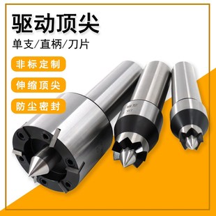 莫氏MT3 顶尖伸缩 4号锥直柄车床滚齿机驱动顶尖端面带刀驱动顶针