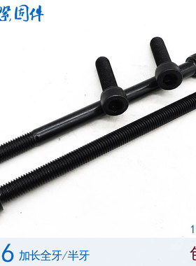 12.9级加长全牙内六角螺丝超长 M16*35x40x45x50x60x70x80x90x100