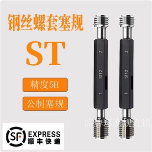 ST钢丝螺套牙规塞规通止规ST2ST2.5ST3ST4ST5ST6ST8ST10ST12ST