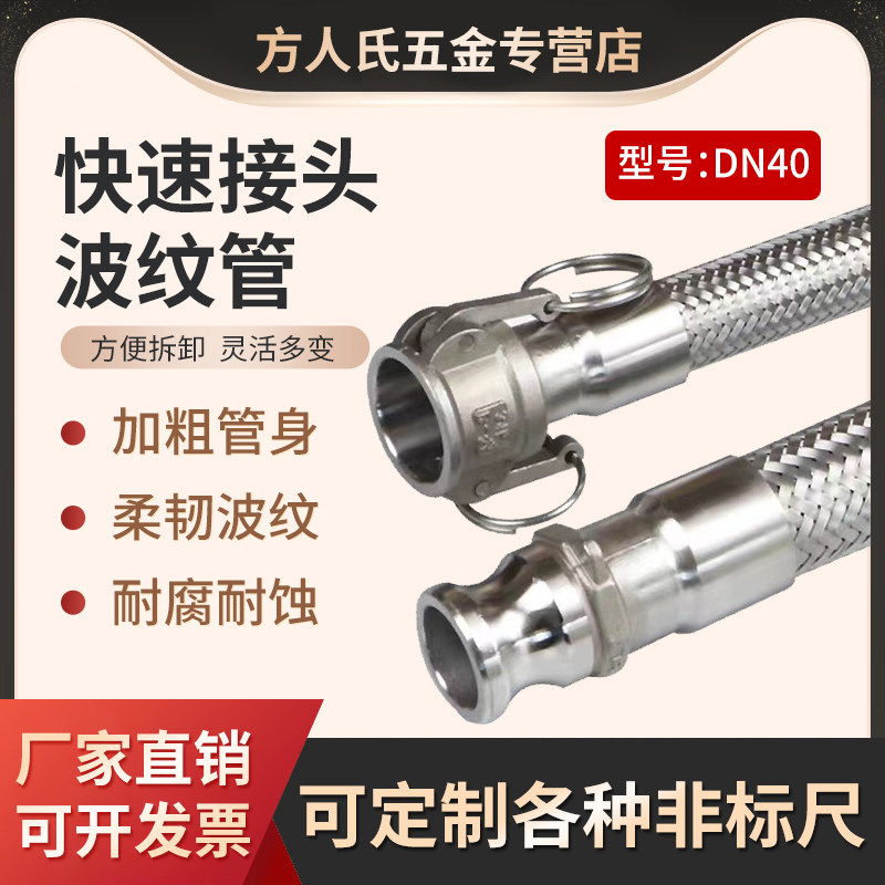 DN40不锈钢波纹管工业油罐车快速接头编织金属网软管耐高温高压