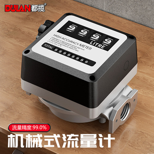 计价计量流量计高精度柴油计量表1寸1.5寸2寸机械齿轮电子流量表