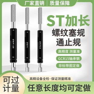 32检具 ST加长螺纹塞规通止规牙规深度规双头测量ST3