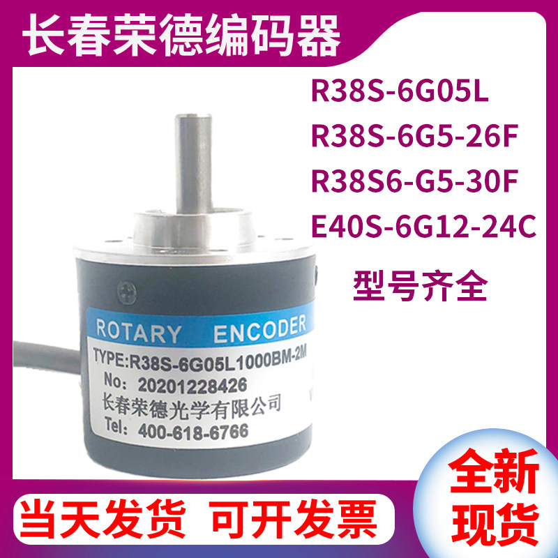R38S-6G5-26F-360BM-3M长春荣德自动化光电编码器5.5100010242000
