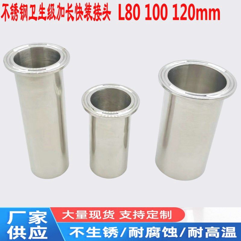 加长卡盘直通管接头304不锈钢快装接头快连法兰口杯端头焊接L100,工业油品/胶粘/化学/实验室用品,烧杯/烧瓶,淘宝优惠券,粉丝福利购,淘宝优惠卷