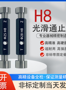 H7H8光滑塞规通止规光面量规双头孔径规2-100测量规非标定制锥度