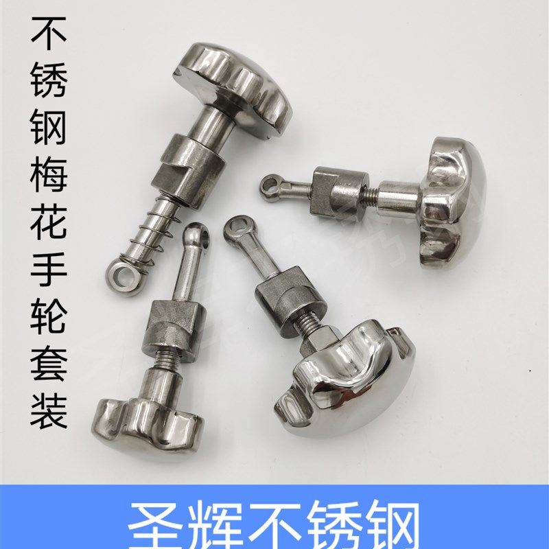 人孔手轮吊环套装304 不锈钢梅花手轮手柄五星把手法兰螺栓螺丝套