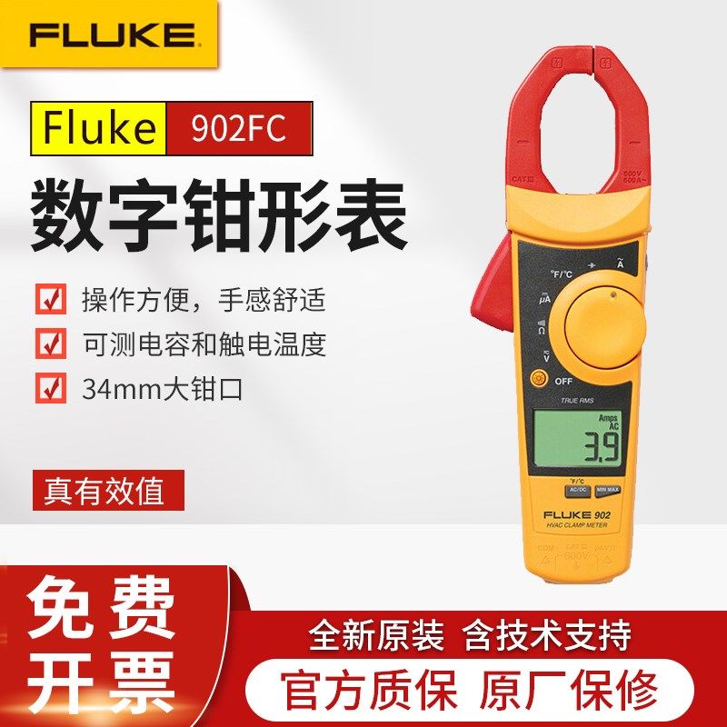 Fluke福禄克902FC钳形表高精度手持式真有效值多功能交直流电流表