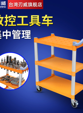 数控刀具管理车柜 CNC加工中心刀架 BT30 BT40 BT50 HSK63 刀具车