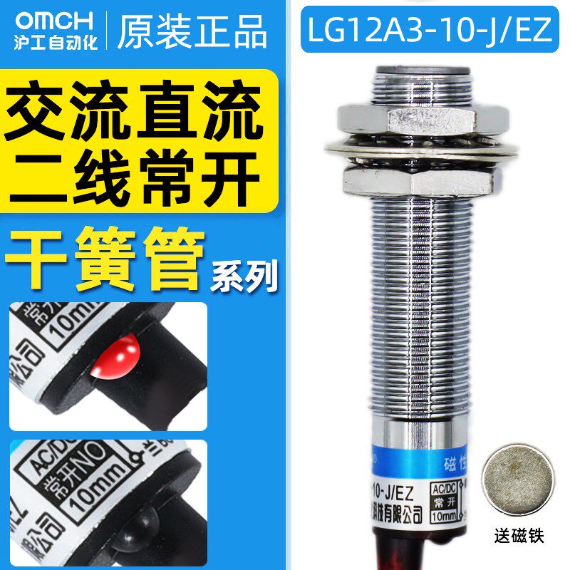 沪工接近开关LG12A3-10-J/EZ/DZ交直流二线常开LG18A3磁性干簧管