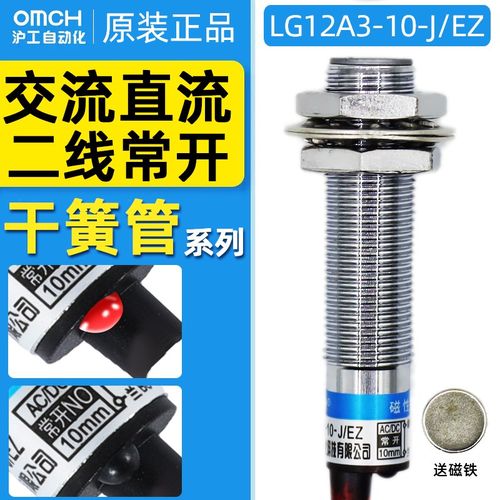 沪工接近开关LG12A3-10-J/EZ/DZ交直流二线常开LG18A3磁性干簧管