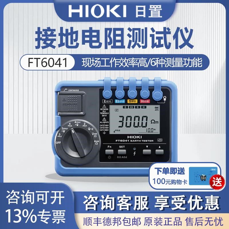 HIOKI日置FT6041接地电阻测试仪 大地电阻率