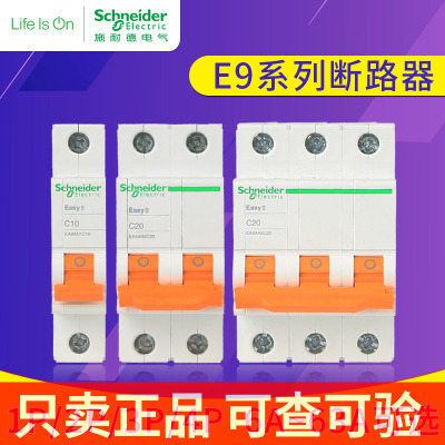 施耐德EA9AN断路器16A空开1P2P3P4P家用空气开关10A~63A 32A 1P+N