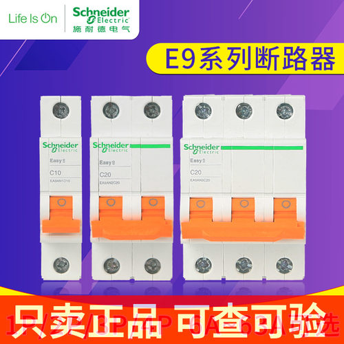 施耐德EA9AN断路器16A空开1P2P3P4P家用空气开关10A~63A 32A 1P+N