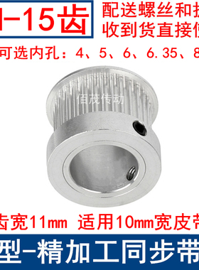 同步轮3M15齿宽11凸台同步带轮K型内孔4/5/6/6.35/8同步皮带轮3mm