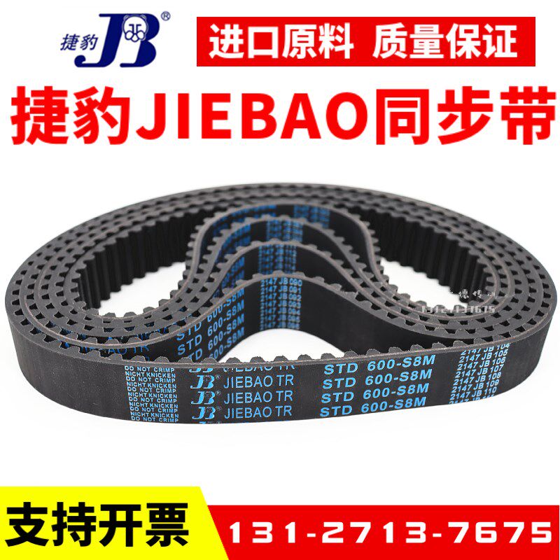 捷豹同步带STD576-S8M 584-S8M 592-S8M 600-S8M传动带JIEBAO皮带