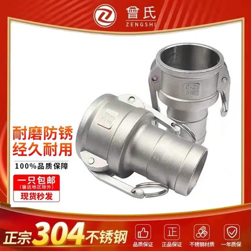 304/201不锈钢 C型扳把式快速接头/ 罐车皮软管消防快插4分1寸2寸