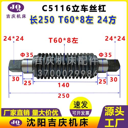 瓦房店齐齐哈尔立车配件 C5112A C5116A C5225 卡爪丝杠 原厂丝杆